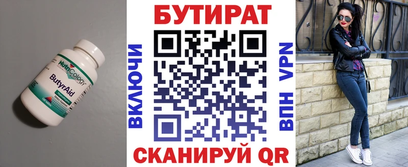 БУТИРАТ BDO Купить Черноголовка