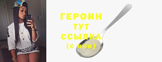 героин Беломорск